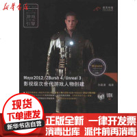 【新华书店】正版 影视级次世代游戏人物创建孙嘉谦9787301190401北京大学出版社 书籍