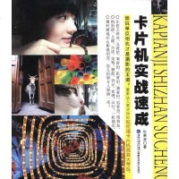[新华书店]正版 卡片机实战速成纪重宾福建科学技术出版社9787533538378 书籍