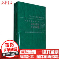 [新华书店]正版 风景名胜区工作手册(套装上下册)住房和城乡建设部风景名胜区管理办公室9787112129096中国建筑