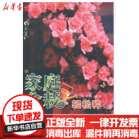 [新华书店]正版 家庭盆栽轻松种(全彩)依琳9787121138133电子工业出版社 书籍