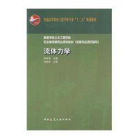 [新华书店]正版 流体力学张维佳9787112132010中国建筑工业出版社 书籍
