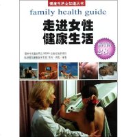 [新华书店]正版 走进女性健康生活(荷兰引进版)(荷)哥肯?佛克世界图书出版公司9787510038457 书籍