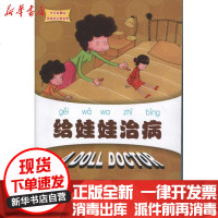 [新华书店]正版 给娃娃治病李延祜9787301189672北京大学出版社 书籍