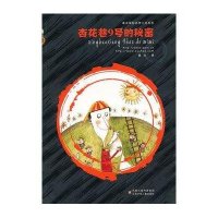 【新华书店】正版 杏花巷9号的秘密葛冰9787534656668江苏少年儿童出版社 书籍