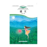 [新华书店]正版 歌王曹文轩9787501603961外国文学出版社 书籍