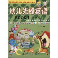 [新华书店]正版幼儿先锋英语   册宁远中国水利水电出版社9787508485294少儿英语