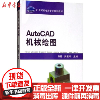 [新华书店]正版 AutoCAD机械绘图无机械工业出版社9787111342496 书籍