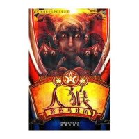 [新华书店]正版 人狼2托夫特凤凰出版社9787550602793 书籍