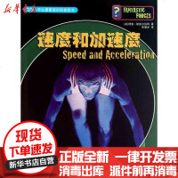 [新华书店]正版 速度和加速度斯皮尔伯利9787560332321哈尔滨工业大学出版社 书籍