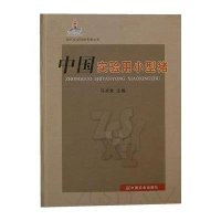 [新华书店]正版中国实验用小型猪冯书堂中国农业出版社9787109151475畜牧/狩猎/蚕/蜂