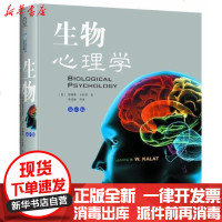 [新华书店]正版 生物心理学(D10版)[美]詹姆斯·卡拉特9787115254580人民邮电出版社 书籍