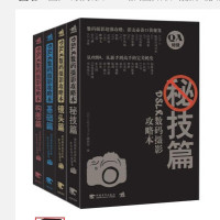 【新华书店】正版 DSLR数码摄影攻略本:基础篇Digital9787500699361中国青年出版社 书籍