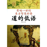[新华书店]正版 道的低语张颖琪内蒙古人民出版社9787204109333 书籍