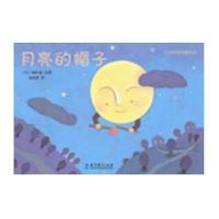 [新华书店]正版 月亮的帽子/七彩梦系列图画书柴原智教育科学出版社9787504154149 书籍