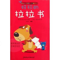 【新华书店】正版 好玩的拉拉书肖成功9787548006190江西美术出版社 书籍