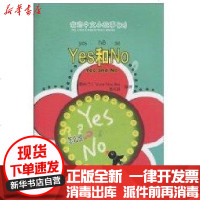 [新华书店]正版 Yes和NoVictorSiyeBao9787301170113北京大学出版社 书籍