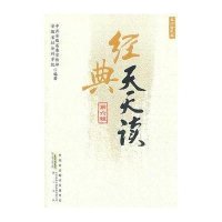 [新华书店]正版 经典天天读·尊师重教篇安徽     9787546117126 山 社 书籍