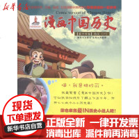 [新华书店]正版 漫画中国历史[D十四卷]西汉(一)孙家裕9787505614376连环画出版社 书籍