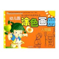 [新华书店]正版 幼儿园涂色画册.人物篇童婴文化978754094674  川民族出版社 书籍