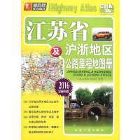 [新华书店]正版 中国自驾游  系列 江苏省及沪浙地区公路里程  册 2020人民交通出版社9787114061646人