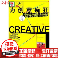 【新华书店】正版 为创意痴狂:愉快地反转地球[韩]金光熙9787122122513化学工业出版社 书籍