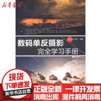 [新华书店]正版 数码单反摄影完全学习手册iphoto工作室9787122123695化学工业出版社 书籍