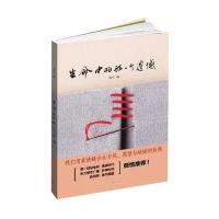 [新华书店]正版 生命中的那一个遗憾我们上海人民出版社9787208104648 书籍