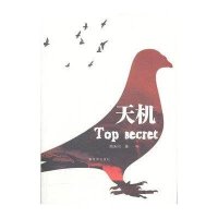 [新华书店]正版 天机陶朱问9787506563086中国人民解放军出版社 书籍