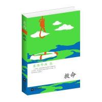 [新华书店]正版 救命东西9787539948799江苏文艺出版社 书籍