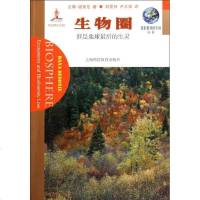[新华书店]正版 生物圈:谁是地球最后的生灵德索尼上海科技教育出版社9787542852441 书籍