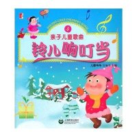 [新华书店]正版 铃儿响叮当9787544434829上海教育出版社 书籍