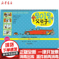 [新华书店]正版 2012父与子漫画台历书埃·奥·卜劳恩9787548407140哈尔滨出版社 书籍