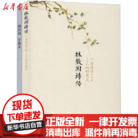 [新华书店]正版 你若安好.便是晴天(林徽因诗传 婉约词草稿本)(全2册)倾蓝紫9787548407584哈尔滨出版社 