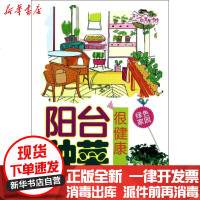[新华书店]正版 阳台种菜很健康卜林9787548407836哈尔滨出版社 书籍