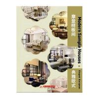 [新华书店]正版 摩登样板间 典雅欧式ID华中科技大学出版社9787560972541 书籍