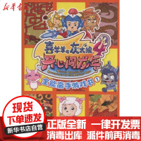 [新华书店]正版 开心闯龙年全能高手游戏书1/喜羊羊与灰太狼4广州原创动力9787115271204人民邮电出版社 书籍