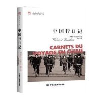 [新华书店]正版 中国行日记(法)罗兰.巴尔特9787300146218中国人民大学出版社 书籍