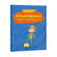 [新华书店]正版 哲学鸟飞罗系列•为什么我不能当头儿?碧姬·拉贝接力出版社9787544823906 书籍
