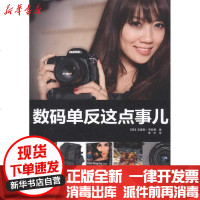 [新华书店]正版 数码单反这点事儿克里斯.韦斯顿9787802363953中国摄影出版社 书籍
