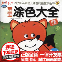 [新华书店]正版 Q书架阿拉丁Book ?Q书架?阿拉丁Book:宝宝涂色大全(5-6岁)阿拉丁Book教育研发组