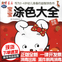[新华书店]正版 Q书架?阿拉丁Book:宝宝涂色大全(3-4岁)阿拉丁Book教育研发组机械工业出版社