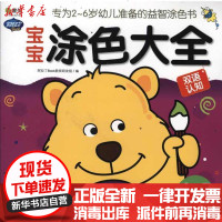 [新华书店]正版 Q书架?阿拉丁Book:宝宝涂色大全(4-5岁)阿拉丁Book教育研发组9787111349105机械