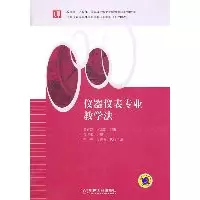 [新华书店]正版 仪器仪表专业教学法曾周末机械工业出版社9787111356998 书籍