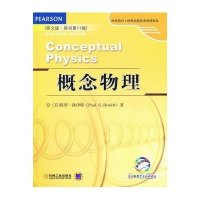 [新华书店]正版 概念物理(英文版原书D11版)(美)保罗?休伊特9787111362180机械工业出版社 书籍