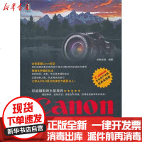 [新华书店]正版 Canon 数码单反相机完全使用手册吴熠丹9787111363316机械工业出版社 书籍