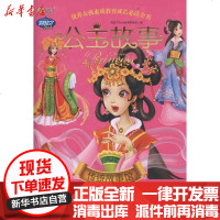 [新华书店]正版 Q书架.阿拉丁Book.?Q书架.阿拉丁Book.公主故事 传统故事馆 女孩必读的经典传统故事