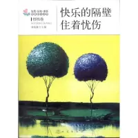 [新华书店]正版 快乐的隔壁住着忧伤杨晓敏9787502840198地震出版社 书籍