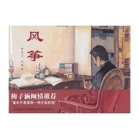[新华书店]正版 风筝鲁迅连环画出版社9787505613393 书籍