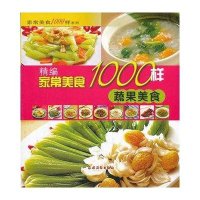 [新华书店]正版 精编家常美食1000样 蔬果美食农村读物出版社9787504855039 书籍