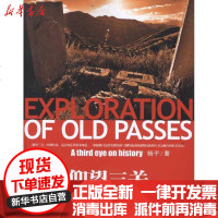 [新华书店]正版 仰望三关杨平9787503243554中国旅游出版社 书籍